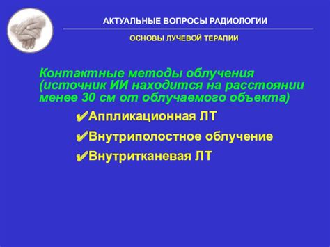 Контактные данные отделения лучевой терапии