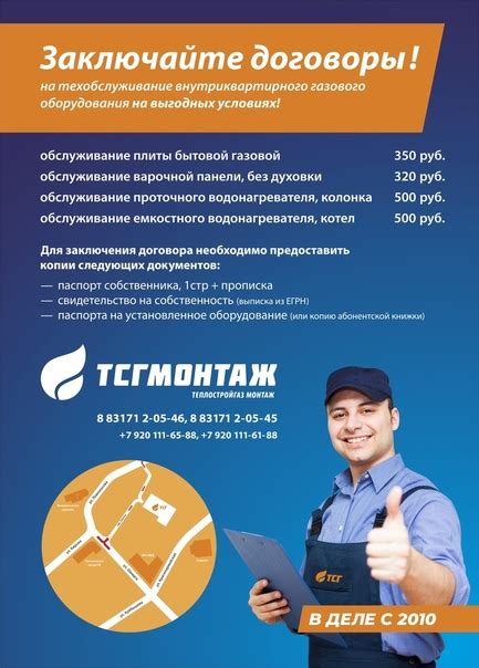 Контактные номера компании Теплостройгаз монтаж в Павлово