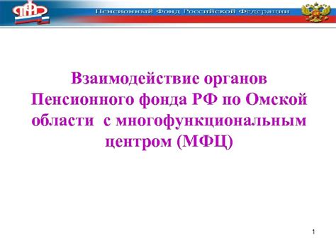 Контактный номер Пенсионного фонда Москаленского района Омской области