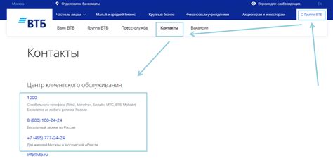 Контактный номер банка ВТБ в Могилеве