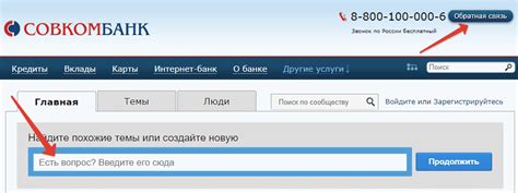 Контактный номер и режим работы телефона Совкомбанка в Волгограде