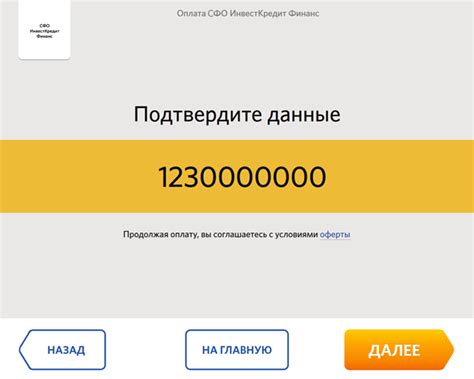 Контактный номер офиса ООО СФО Инвесткредит Финанс