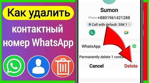 Контактный номер службы поддержки WhatsApp