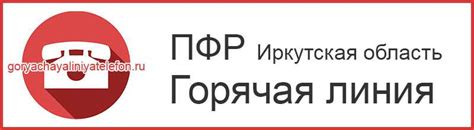 Контактный номер телефона ПФР города Острогожск