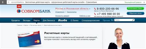 Контактный номер телефона Совкомбанка в Волгограде