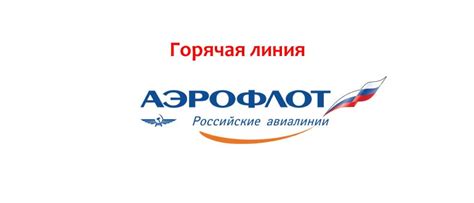 Контактный номер телефона аэрофлота