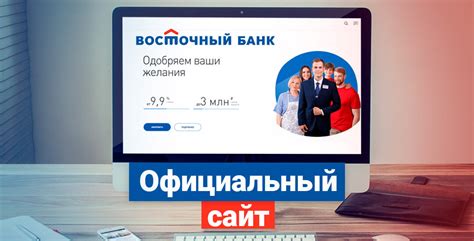 Контактный телефон Восточного банка