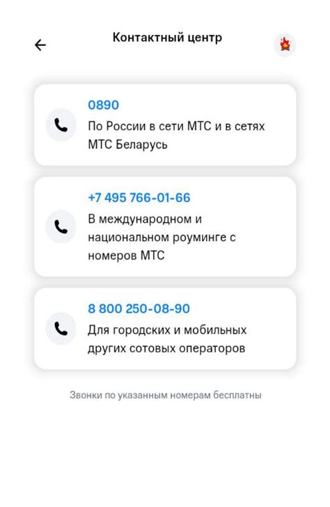 Контактный телефон МТС: быстрое и качественное обслуживание