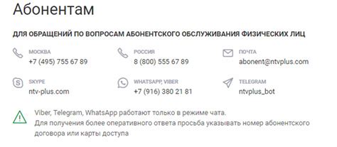 Контактный телефон НТВ Плюс: