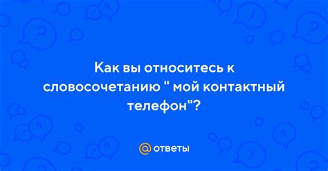 Контактный телефон Натали