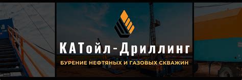 Контактный телефон ООО Катойл Дриллинг Бузулук