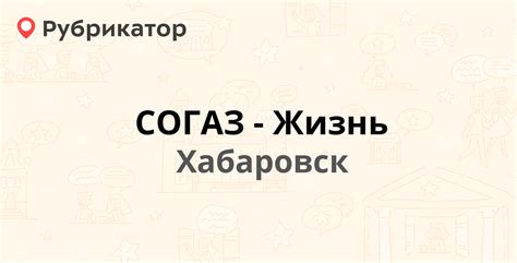 Контактный телефон ООО СОГАЗ Жизнь