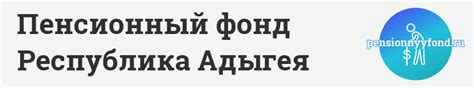 Контактный телефон Пенсионного фонда в Новопеределкино