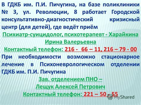 Контактный телефон Химзаводской поликлиники