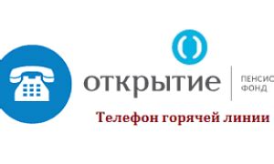 Контактный телефон горячей линии АО НПФ ВТБ