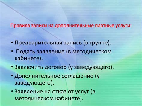 Контактный телефон для записи на платные услуги