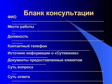 Контактный телефон для консультации и получения информации