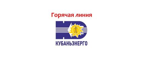 Контактный телефон и адрес ТНС Кубаньэнерго Анапа