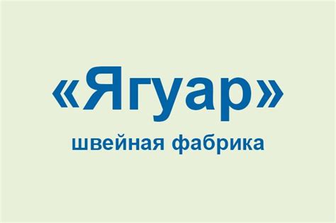 Контактный телефон и адрес Ягуар в Липецке