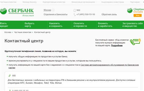 Контактный телефон отдела досудебного взыскания Сбербанка