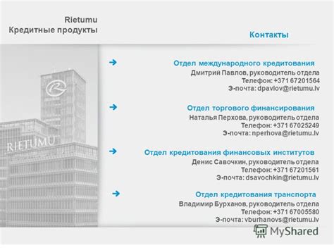 Контактный телефон отдела кредитования