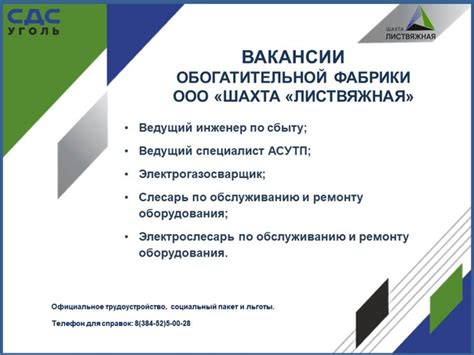 Контактный телефон отдела продаж ООО "Шахта Листвяжная"