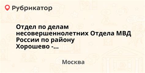 Контактный телефон отдела субсидий Хорошево Мневники