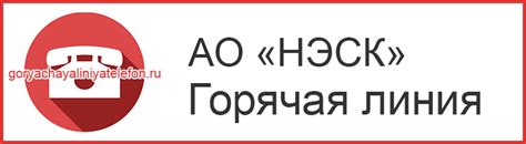 Контакты Нэск города Кропоткин: номер телефона и другая информация