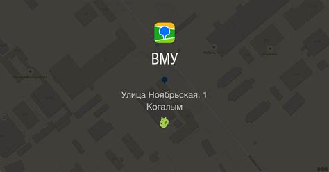 Контакты ООО ВМУ Когалым