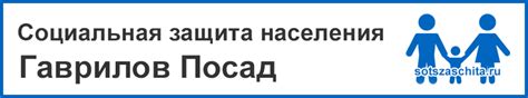 Контакты ПФР Гаврилов-Посад - телефон и адрес