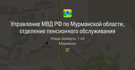 Контакты Пенсионного фонда МВД Мурманской области