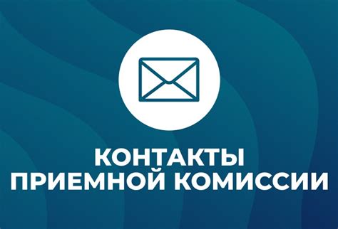 Контакты ТБМК телефона приемной комиссии