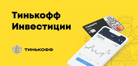 Контакты Тинькофф брокера: как связаться и получить нужную помощь