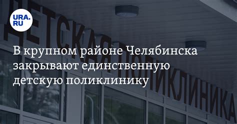 Контакты Трашутина 20 Детской поликлиники