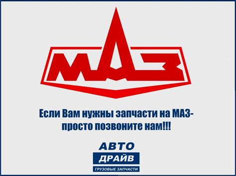 Контакты бухгалтерии ОАО МАЗ: где найти