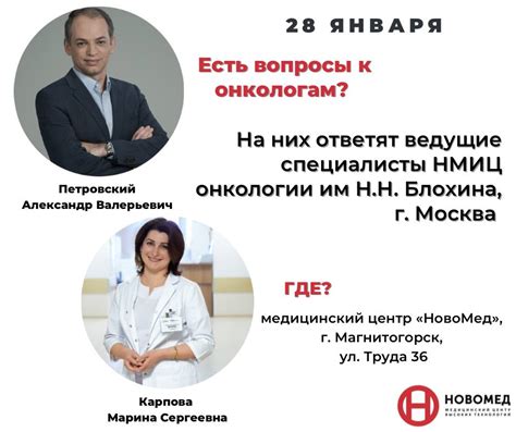 Контакты ведущих онкологов Иркутска