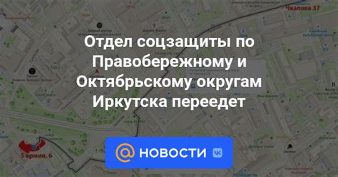 Контакты городского отдела соцзащиты Иркутска