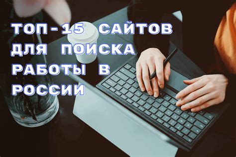 Контакты для поиска работы