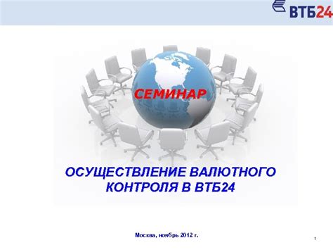 Контакты для связи с ВТБ по вопросам валютного контроля