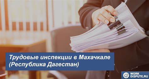 Контакты инспекции по труду в Калуге