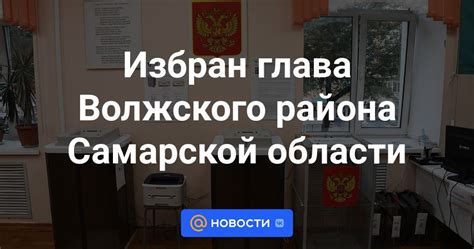 Контакты и адреса осп Волжского района Самарской области