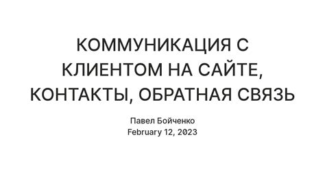 Контакты и обратная связь на официальном сайте Теледва