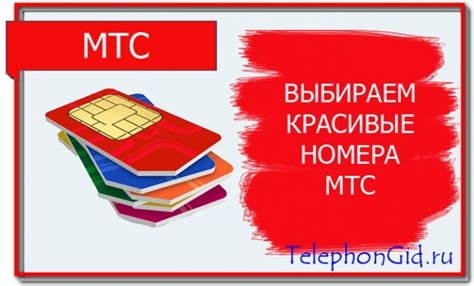 Контакты и режим работы телефона клиентской службы МТС