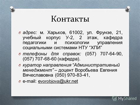 Контакты и телефоны для справок