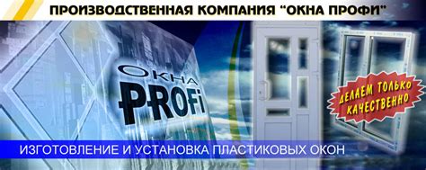 Контакты компании "ОкнаПрофи"