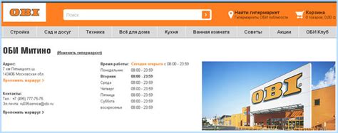 Контакты магазина Оби