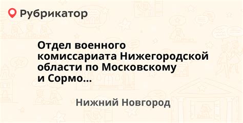 Контакты областного военного комиссариата Нижегородской области