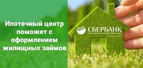 Контакты отдела ипотечного кредитования Сбербанка