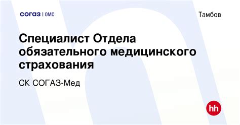 Контакты отдела медицинского страхования