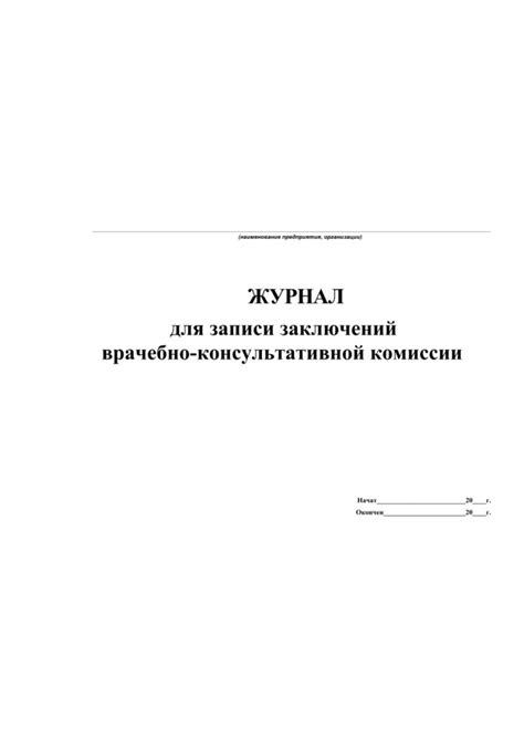 Контакты отдела по врачебно-консультативной работе